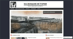 Desktop Screenshot of little-histories.org